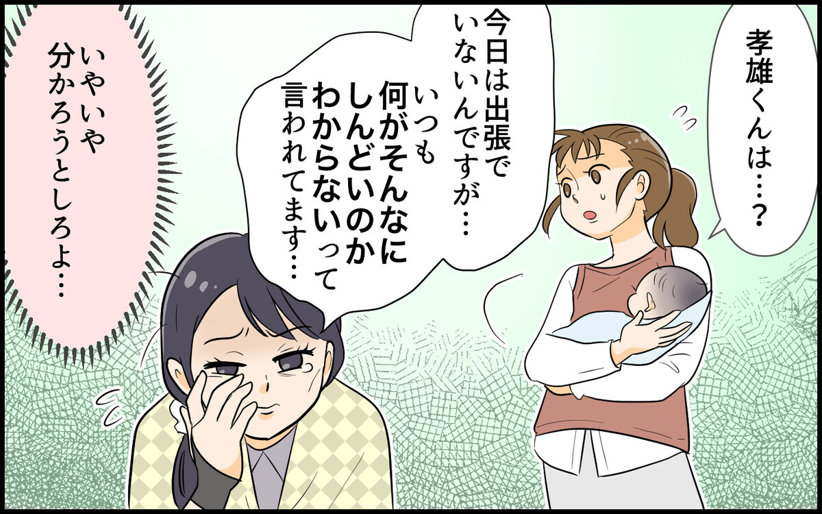 母親失格だと泣く義妹…もうほうっておけない！ 義弟は何してるの？＜自己中な義弟が嫌い 5話＞【義父母がシンドイんです！ まんが】