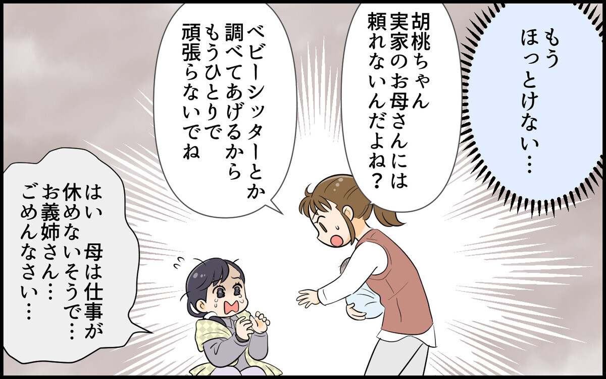 母親失格だと泣く義妹…もうほうっておけない！ 義弟は何してるの？＜自己中な義弟が嫌い 5話＞【義父母がシンドイんです！ まんが】