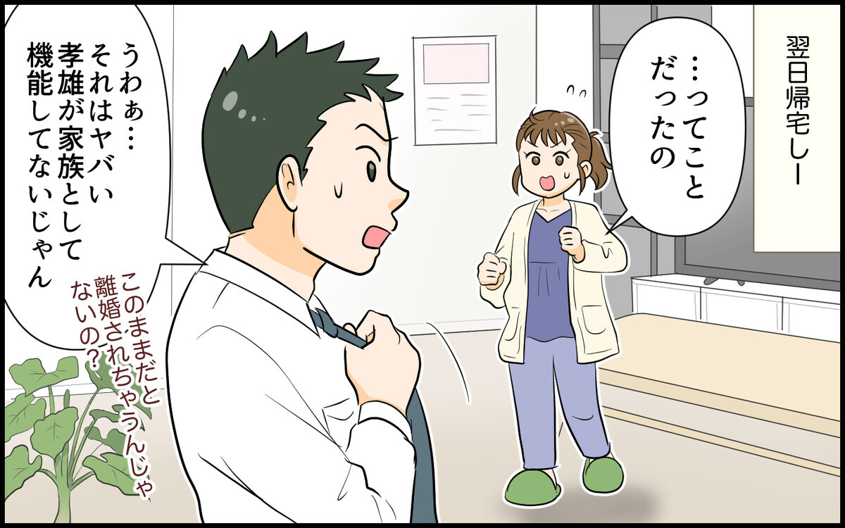 母親失格だと泣く義妹…もうほうっておけない！ 義弟は何してるの？＜自己中な義弟が嫌い 5話＞【義父母がシンドイんです！ まんが】