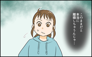 こじらせきった義弟は妻と話し合う気はなく…離婚一直線？＜自己中な義弟が嫌い 10話＞