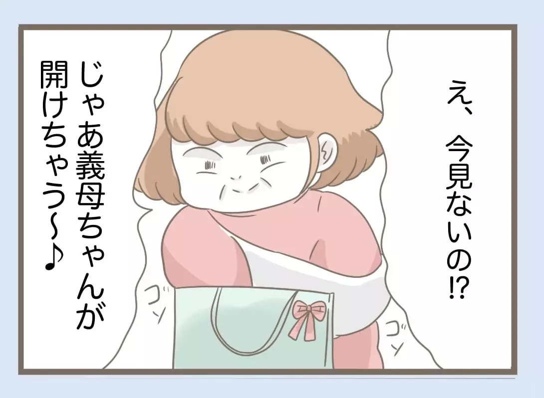 自分が壊したくせに…「プレゼントはないの？」と白々しく聞いてくる義母【息子溺愛いじわる義母との同居 Vol.81】