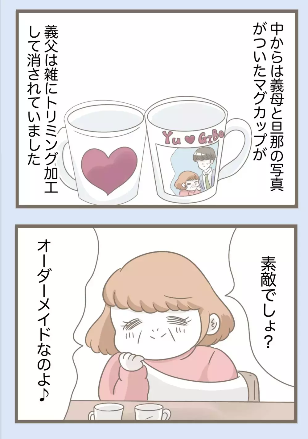 自分が壊したくせに…「プレゼントはないの？」と白々しく聞いてくる義母【息子溺愛いじわる義母との同居 Vol.81】