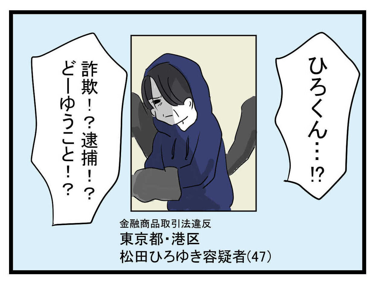 天国から地獄へ急転直下！「彼氏が逮捕」ってどういうこと？【親友の彼ピは47歳高収入  Vol.41】