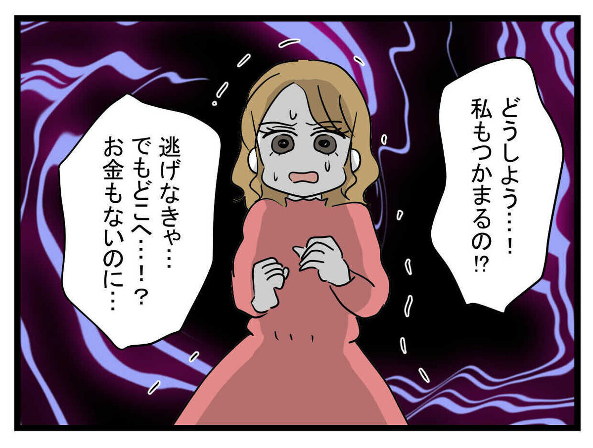 天国から地獄へ急転直下！「彼氏が逮捕」ってどういうこと？【親友の彼ピは47歳高収入  Vol.41】