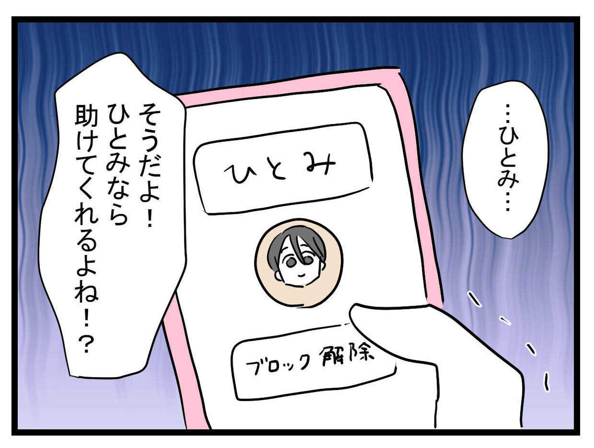 ピンチの時に頼れるのは一人だけ！ いつも私のことを心配してくれたのは…【親友の彼ピは47歳高収入  Vol.42】