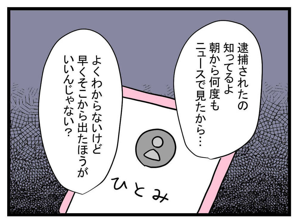 「助けてっ！」かつて裏切られた親友のピンチにどう向き合う？【親友の彼ピは47歳高収入  Vol.43】