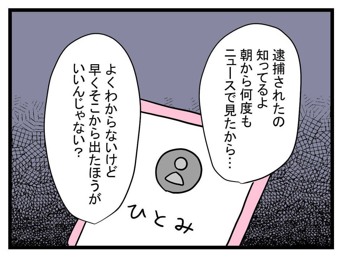 「助けてっ！」かつて裏切られた親友のピンチにどう向き合う？【親友の彼ピは47歳高収入  Vol.43】