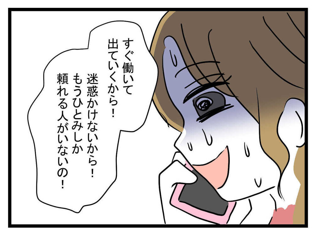 「助けてっ！」かつて裏切られた親友のピンチにどう向き合う？【親友の彼ピは47歳高収入  Vol.43】