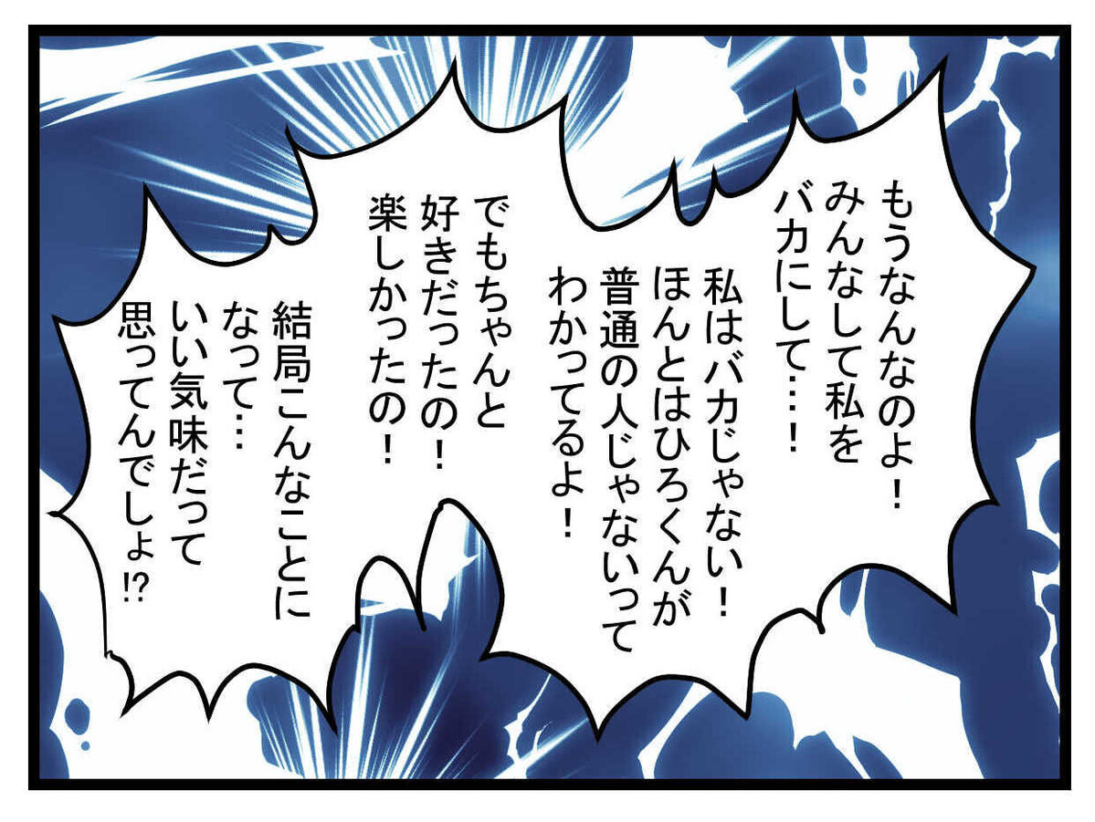 「いい気味だって思ってる　でも…」親友にブロックされた苦悩を激白【親友の彼ピは47歳高収入  Vol.44】