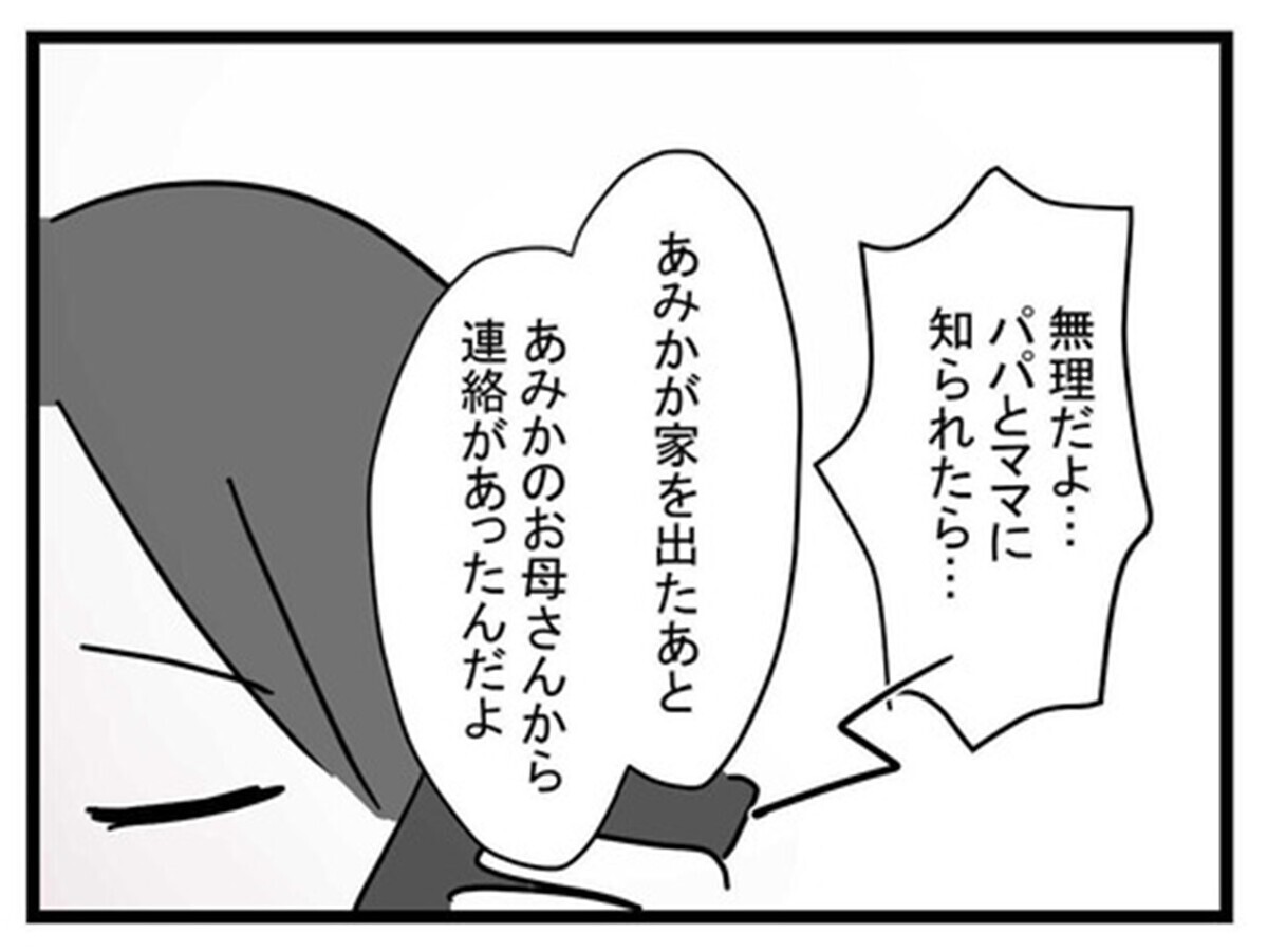 「実家に戻りな」と助言！ その裏に隠された“親友の母”の思いとは？【親友の彼ピは47歳高収入  Vol.45】