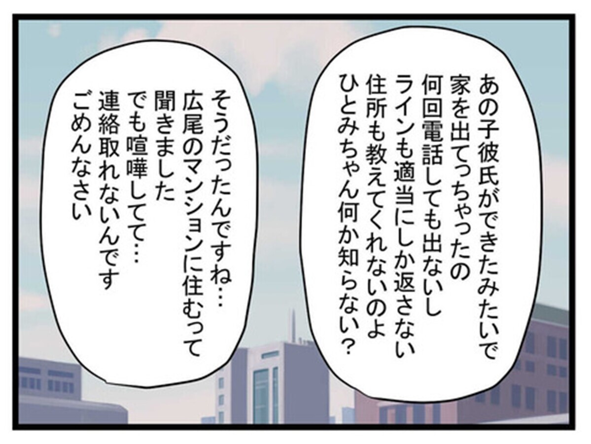 「実家に戻りな」と助言！ その裏に隠された“親友の母”の思いとは？【親友の彼ピは47歳高収入  Vol.45】