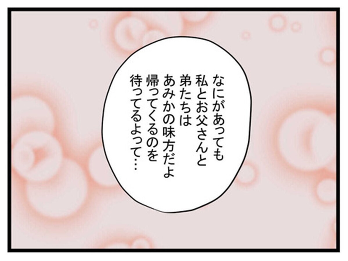 「実家に戻りな」と助言！ その裏に隠された“親友の母”の思いとは？【親友の彼ピは47歳高収入  Vol.45】