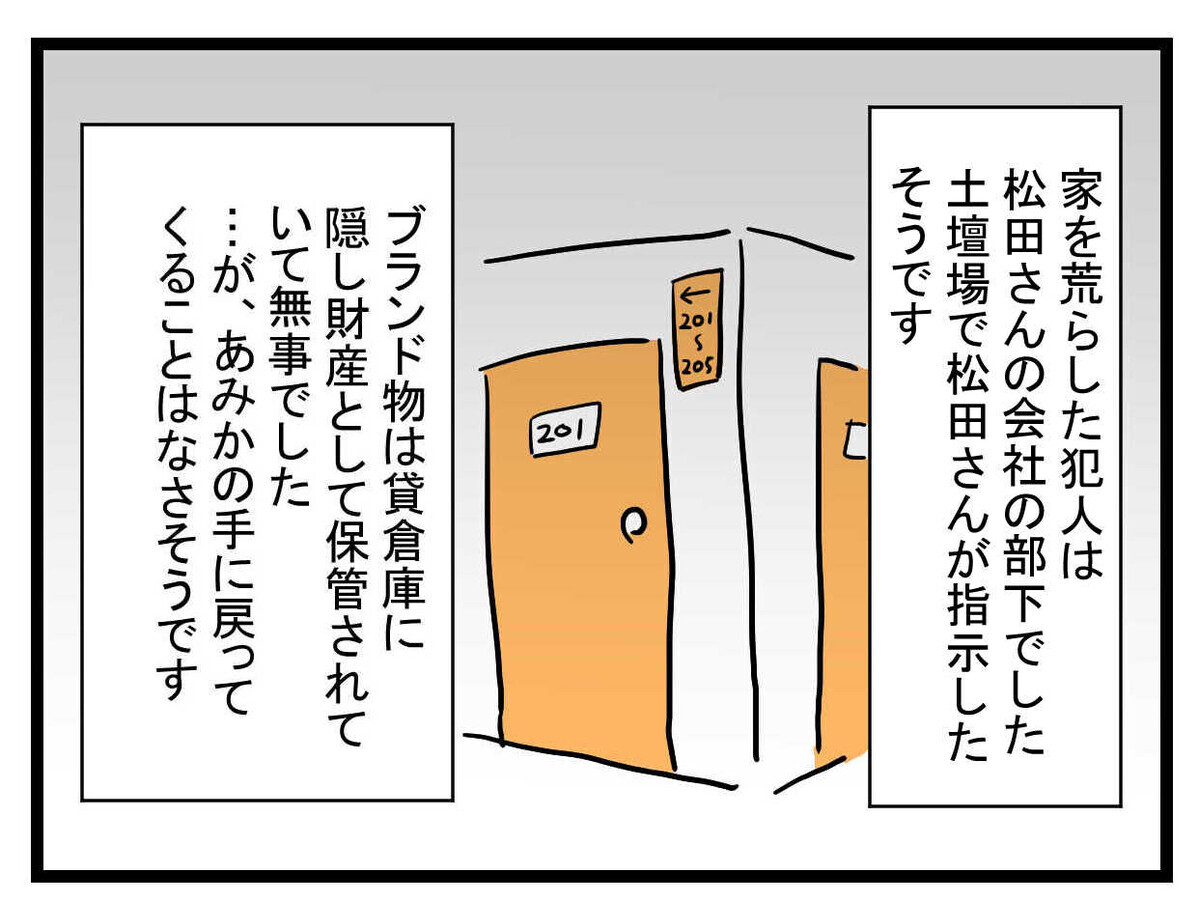 退学届の行方　家を荒らした真犯人…すべての真実が明らかに！【親友の彼ピは47歳高収入  Vol.47】