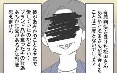 数年後…親友から結婚報告のメッセージが！ 気になる相手は？【親友の彼ピは47歳高収入  Vol.48】