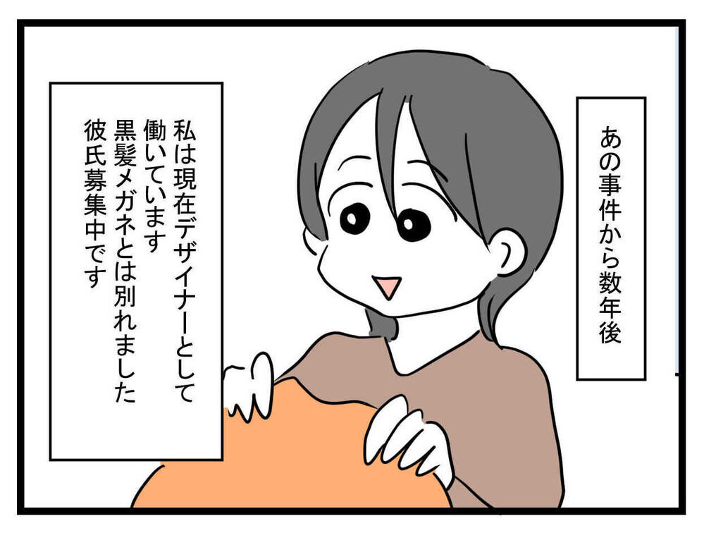 数年後…親友から結婚報告のメッセージが！ 気になる相手は？【親友の彼ピは47歳高収入  Vol.48】