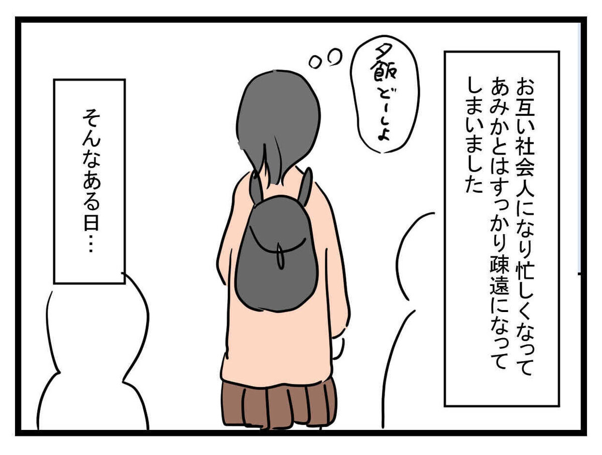 数年後…親友から結婚報告のメッセージが！ 気になる相手は？【親友の彼ピは47歳高収入  Vol.48】