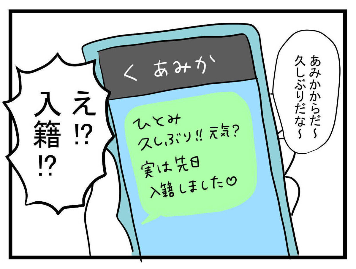 数年後…親友から結婚報告のメッセージが！ 気になる相手は？【親友の彼ピは47歳高収入  Vol.48】