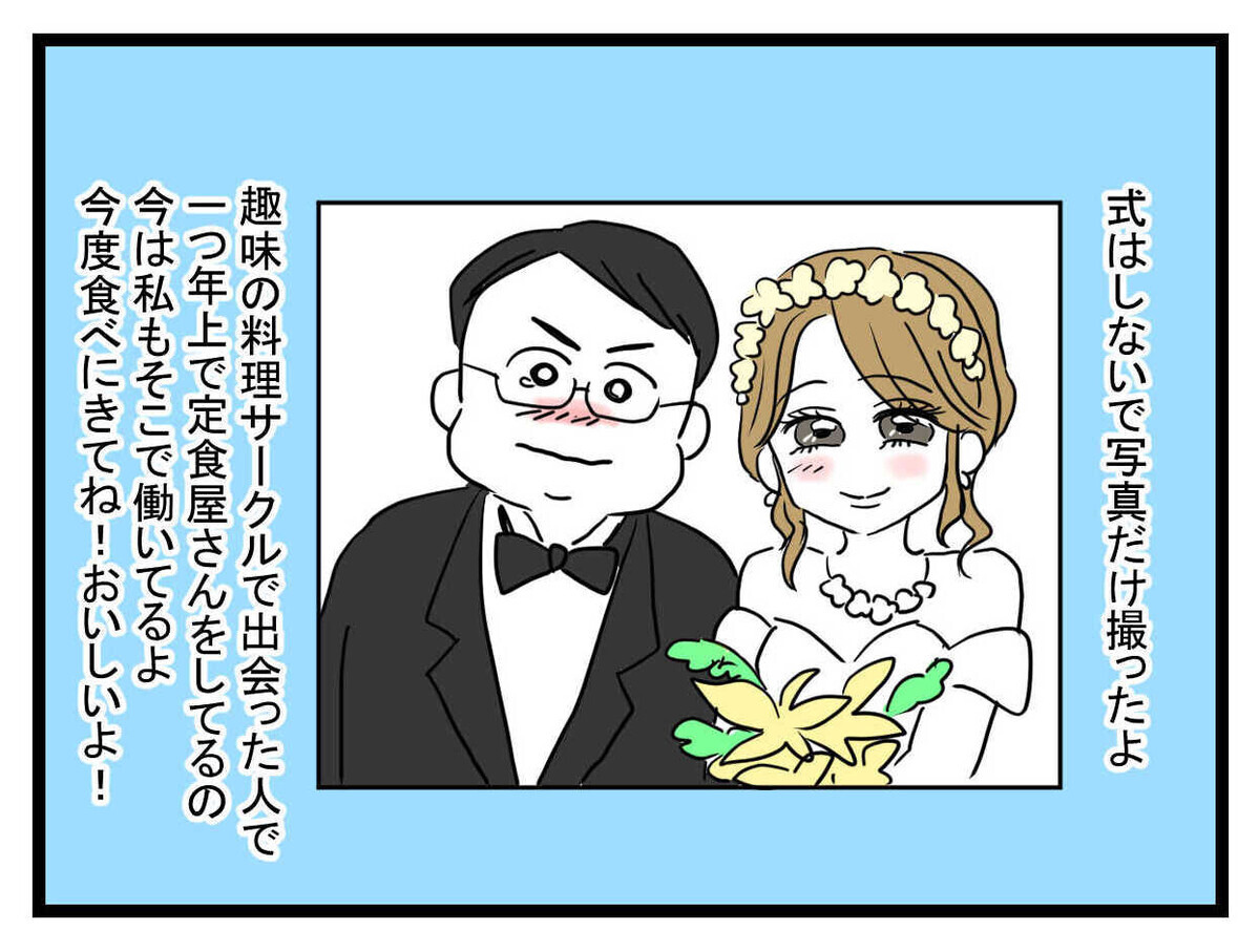 数年後…親友から結婚報告のメッセージが！ 気になる相手は？【親友の彼ピは47歳高収入  Vol.48】