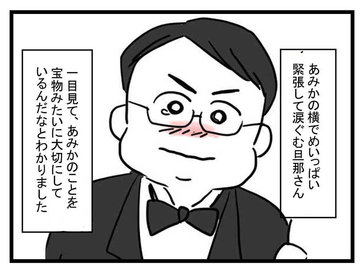 数年後…親友から結婚報告のメッセージが！ 気になる相手は？【親友の彼ピは47歳高収入  Vol.48】