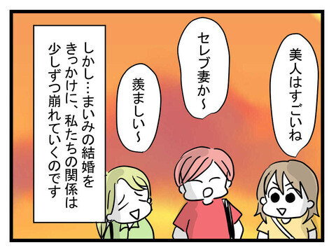 数年後…親友から結婚報告のメッセージが！ 気になる相手は？【親友の彼ピは47歳高収入  Vol.48】