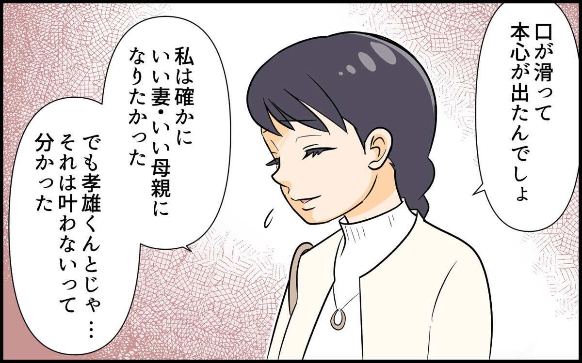 「俺が…離婚？」今さら後悔してもすべてが遅い！もうあなたと話すことなんかない＜自己中な義弟が嫌い 12話＞【義父母がシンドイんです！ まんが】