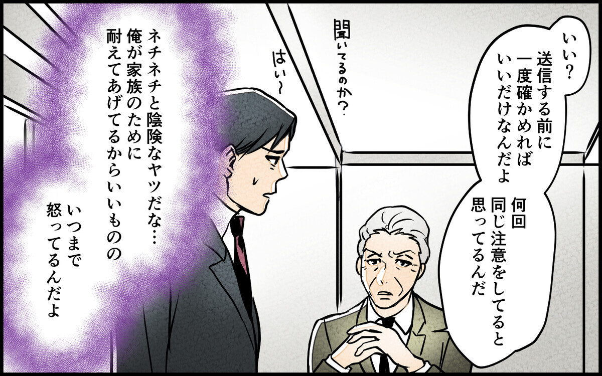 「勝手に笑うな！」こんなに頑張っているのに家族は俺を労おうともしない＜家族の幸せを妬む夫 1話＞【モラハラ夫図鑑 まんが】