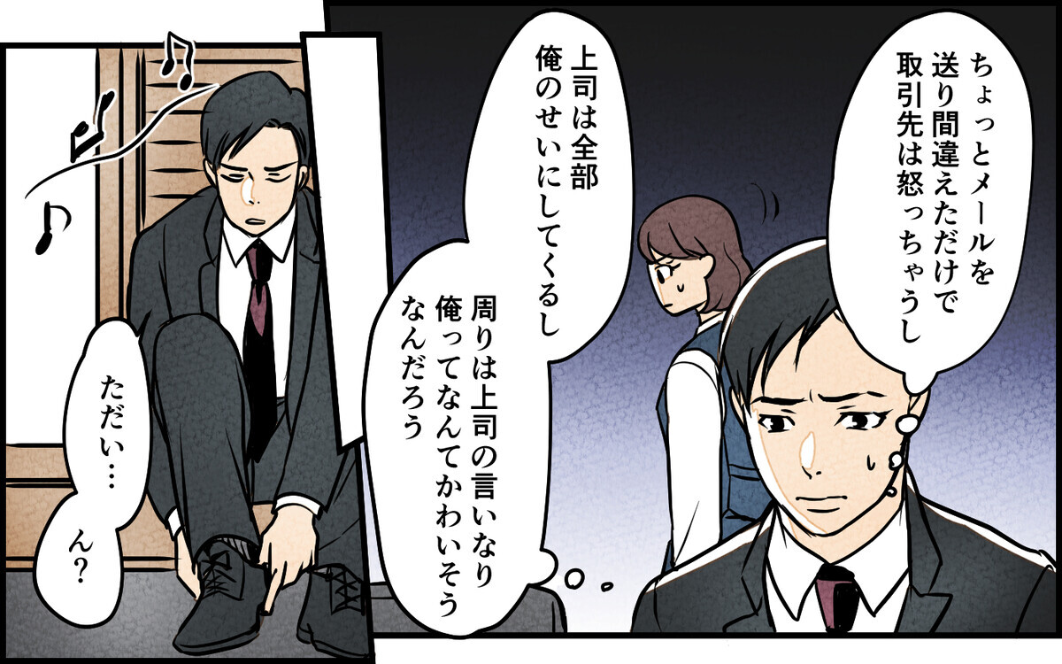 「勝手に笑うな！」こんなに頑張っているのに家族は俺を労おうともしない＜家族の幸せを妬む夫 1話＞【モラハラ夫図鑑 まんが】