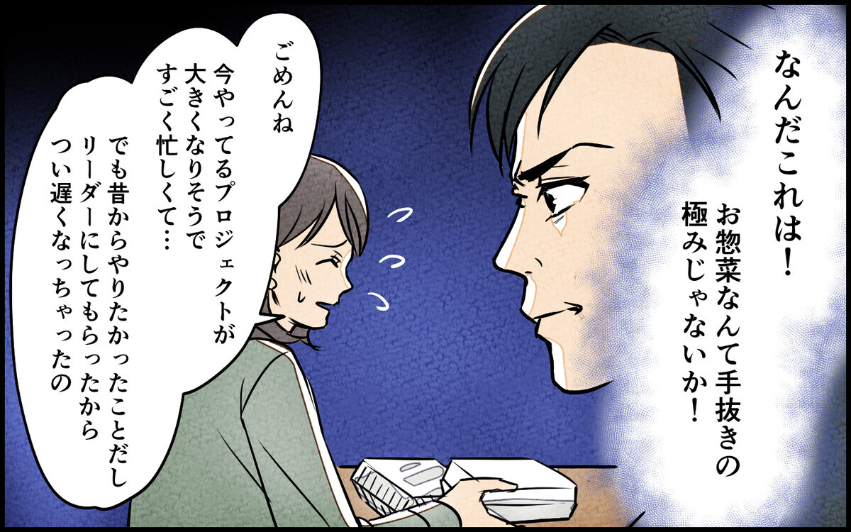 「仕事が楽しい？ 俺は謝ってばかりなのに…ずるい！」夫は妻に母親失格とまで言い出して…＜家族の幸せを妬む夫 4話＞【モラハラ夫図鑑 まんが】