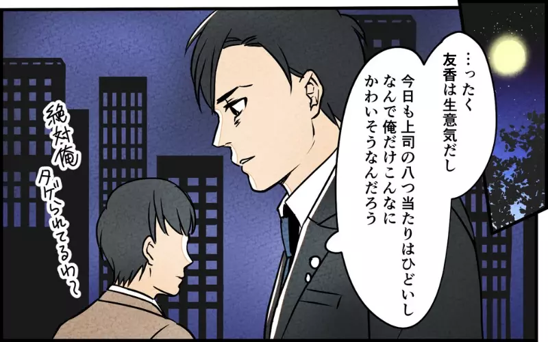 「仕事が楽しい？ 俺は謝ってばかりなのに…ずるい！」夫は妻に母親失格とまで言い出して…＜家族の幸せを妬む夫 4話＞【モラハラ夫図鑑 まんが】