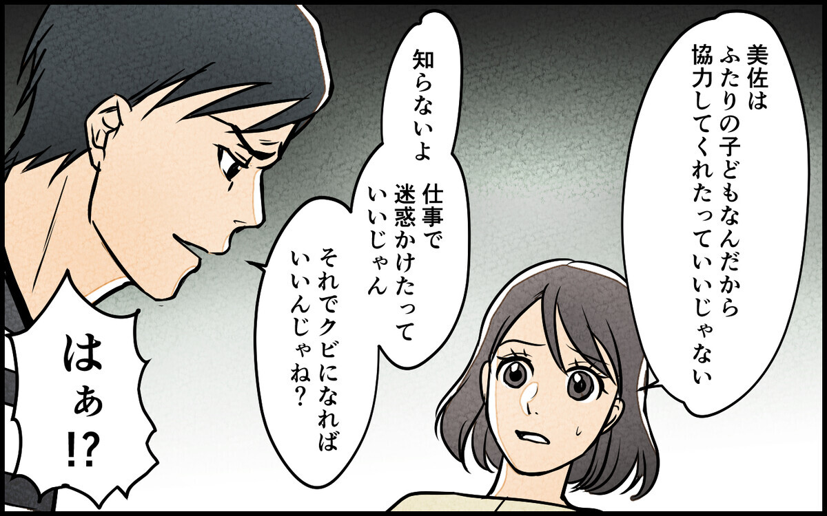 妻の苦しむ顔が見たい？ 家族をいじめて楽しむ歪んだ夫に妻は…＜家族の幸せを妬む夫 5話＞【モラハラ夫図鑑 まんが】