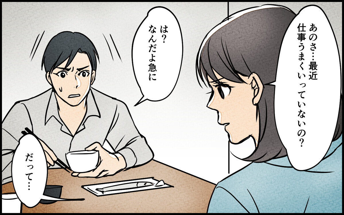 「俺がうまくいかないのは全部お前たちのせい」他責思考の夫には妻の言葉も届かない＜家族の幸せを妬む夫 6話＞【モラハラ夫図鑑 まんが】