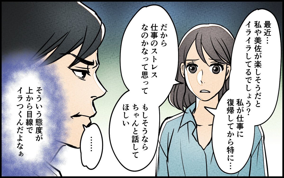 「俺がうまくいかないのは全部お前たちのせい」他責思考の夫には妻の言葉も届かない＜家族の幸せを妬む夫 6話＞【モラハラ夫図鑑 まんが】