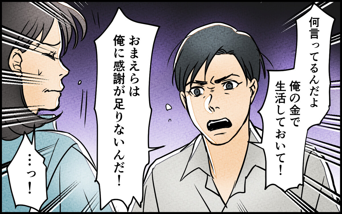 「俺がうまくいかないのは全部お前たちのせい」他責思考の夫には妻の言葉も届かない＜家族の幸せを妬む夫 6話＞【モラハラ夫図鑑 まんが】