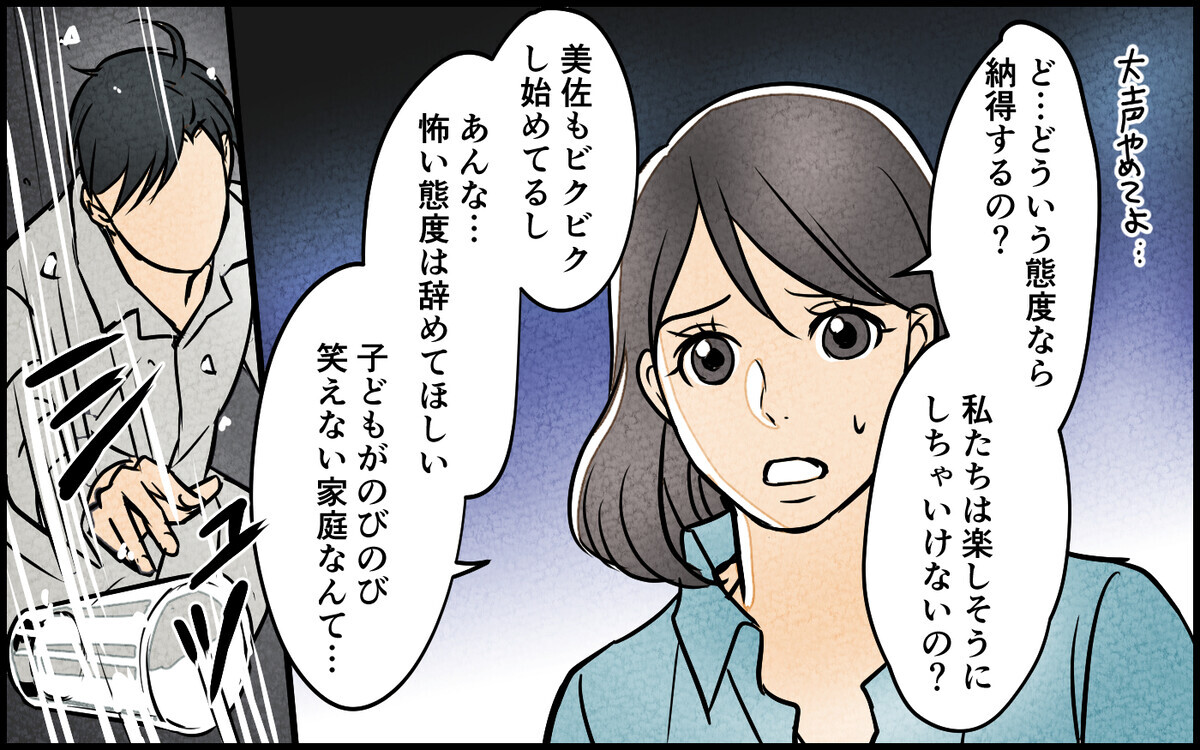 「俺がうまくいかないのは全部お前たちのせい」他責思考の夫には妻の言葉も届かない＜家族の幸せを妬む夫 6話＞【モラハラ夫図鑑 まんが】