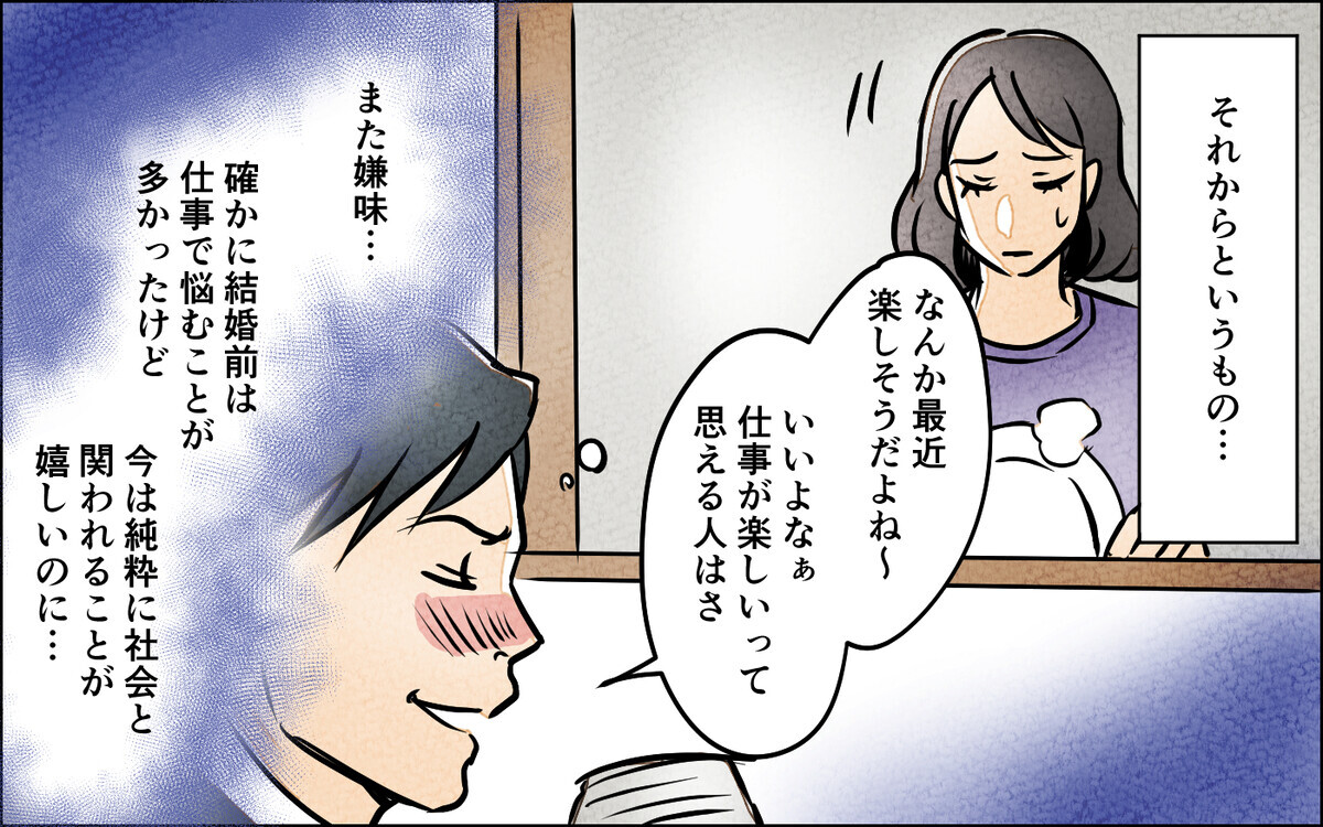 夫はどうして変わってしまった？ 家族で平凡に暮らしたかっただけなのに＜家族の幸せを妬む夫 9話＞【モラハラ夫図鑑 まんが】