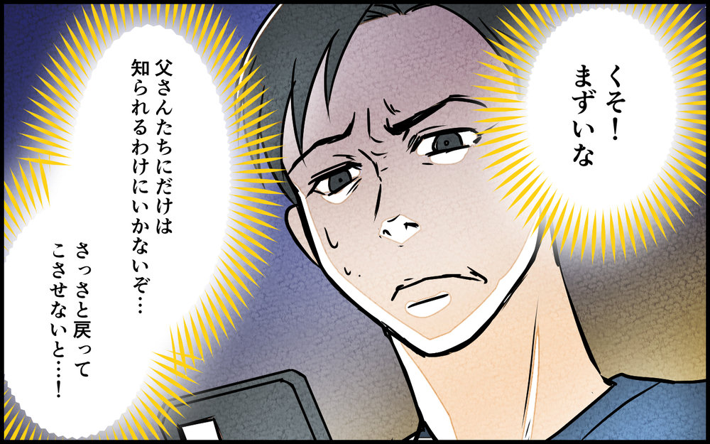 「離婚なんて許さない！」断固拒否する夫に妻が切り出したカードは…＜家族の幸せを妬む夫 11話＞【モラハラ夫図鑑 まんが】
