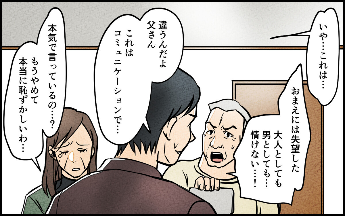 俺を捨てないでくれ！ 見切りをつけられた夫の最後の悪あがき＜家族の幸せを妬む夫 13話＞【モラハラ夫図鑑 まんが】