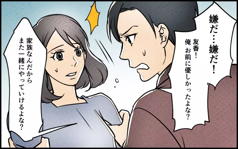 俺を捨てないでくれ！ 見切りをつけられた夫の最後の悪あがき＜家族の幸せを妬む夫 13話＞【モラハラ夫図鑑 まんが】