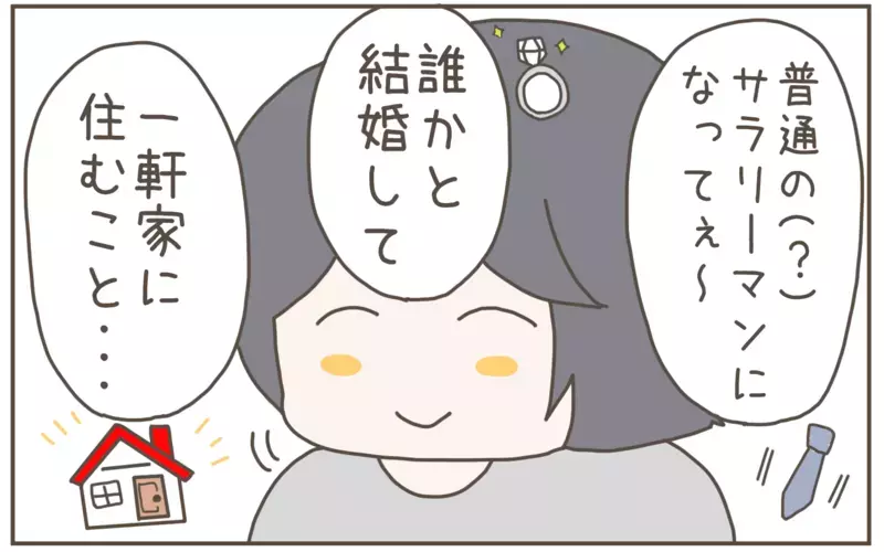 唐突に小学4年生の息子に将来の夢を聞いたら…意外な答えが返ってきた！【子育て楽じゃありません 第122話】