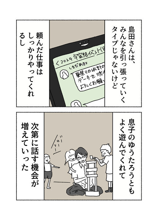 お礼にお礼の品を返された…仲良くなったパパ友の行動に違和感【パパ友はストーカー Vol.3】