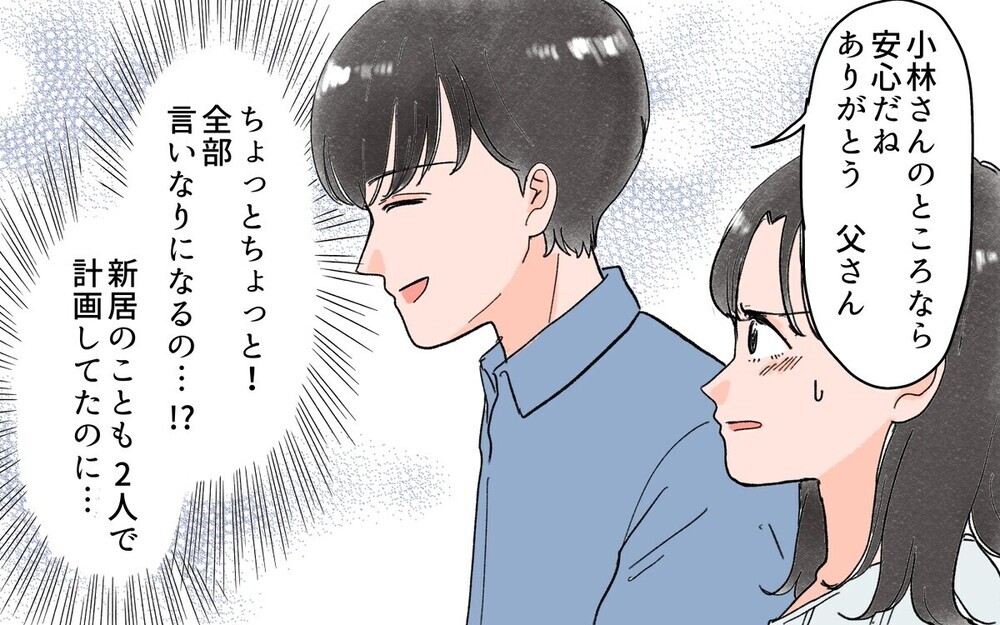 「わがまま言うな！」結婚式も同居も新婚旅行も親の言いなりの夫…読者「妻を親の機嫌取りの道具にするな」