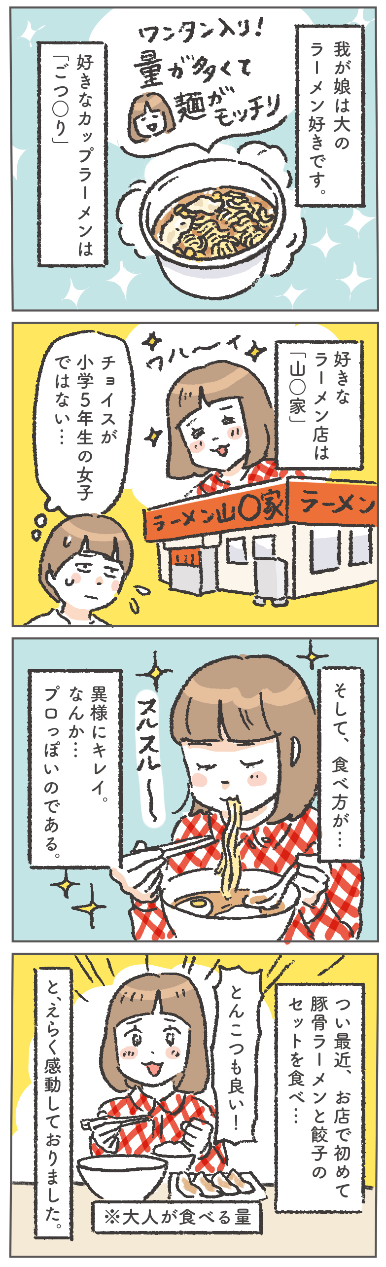 あふれる娘のラーメン愛！ そんな姉のために弟が誕生させたのは…？【笑いに変えて乗り切る！(願望) オタク母の育児日記】  Vol.91