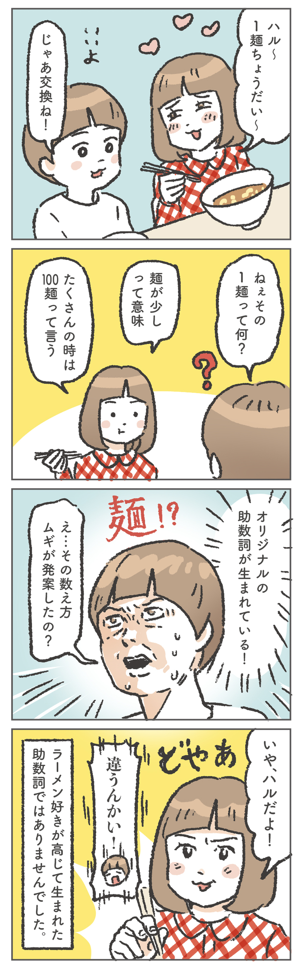 あふれる娘のラーメン愛！ そんな姉のために弟が誕生させたのは…？【笑いに変えて乗り切る！(願望) オタク母の育児日記】  Vol.91