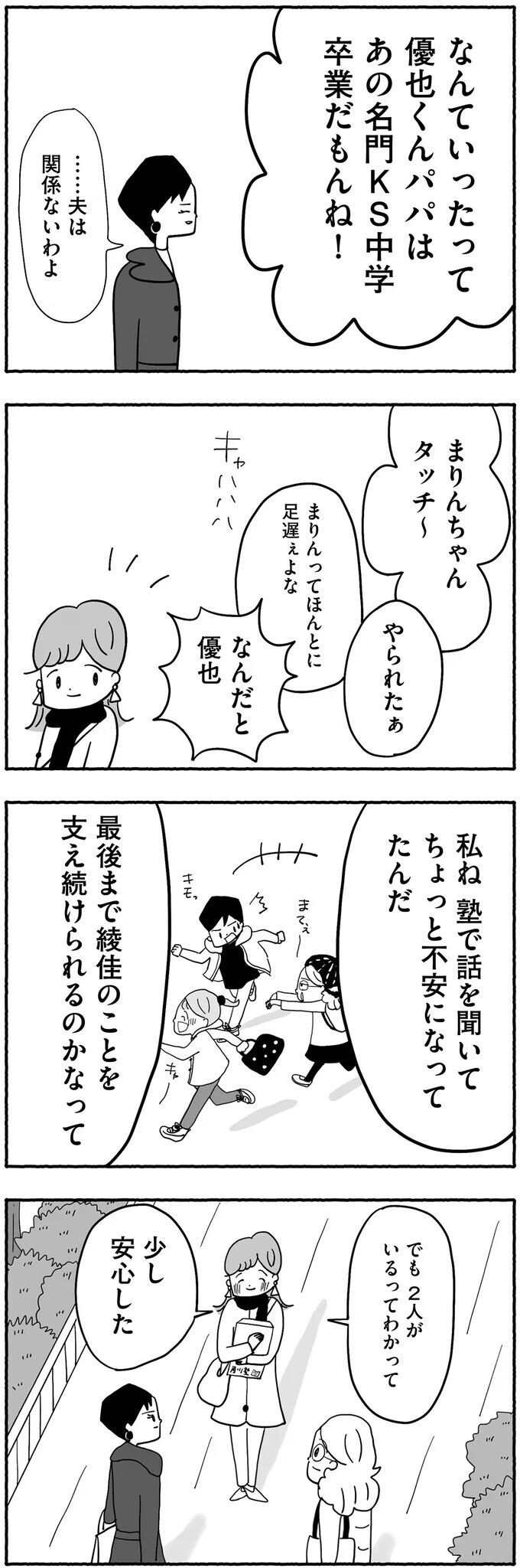 親の負担が大きい中学受験…不安になっていると心強い味方が！【合格にとらわれた私　母親たちの中学受験 Vol.2】