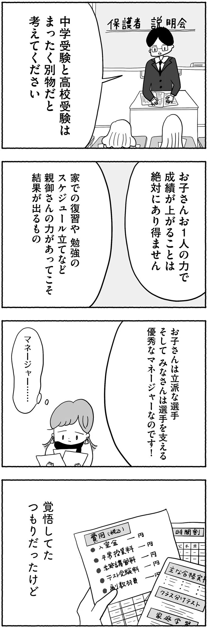 親の負担が大きい中学受験…不安になっていると心強い味方が！【合格にとらわれた私　母親たちの中学受験 Vol.2】