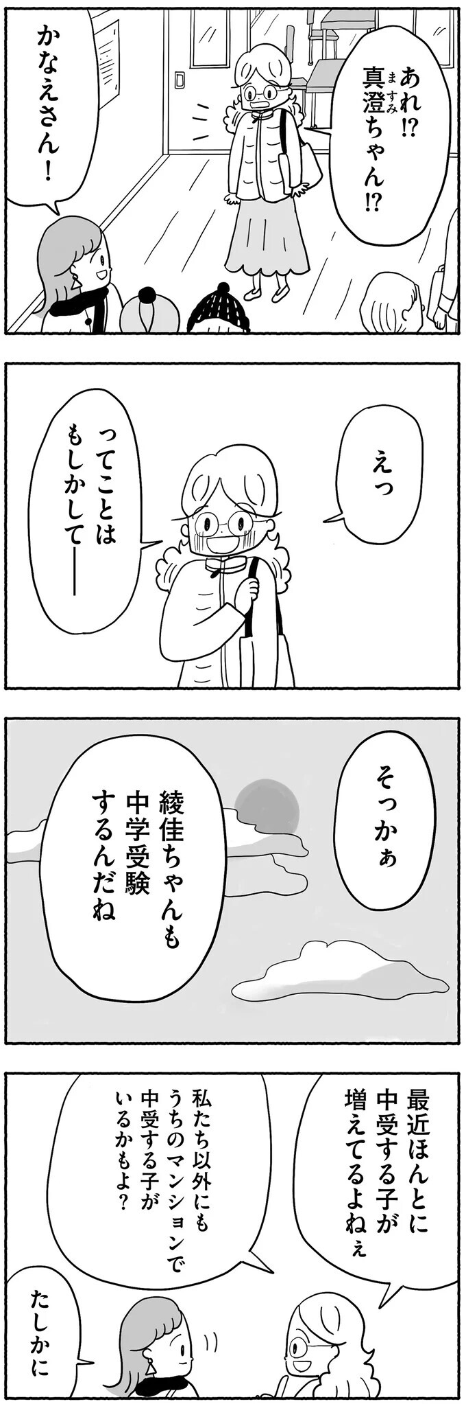 親の負担が大きい中学受験…不安になっていると心強い味方が！【合格にとらわれた私　母親たちの中学受験 Vol.2】