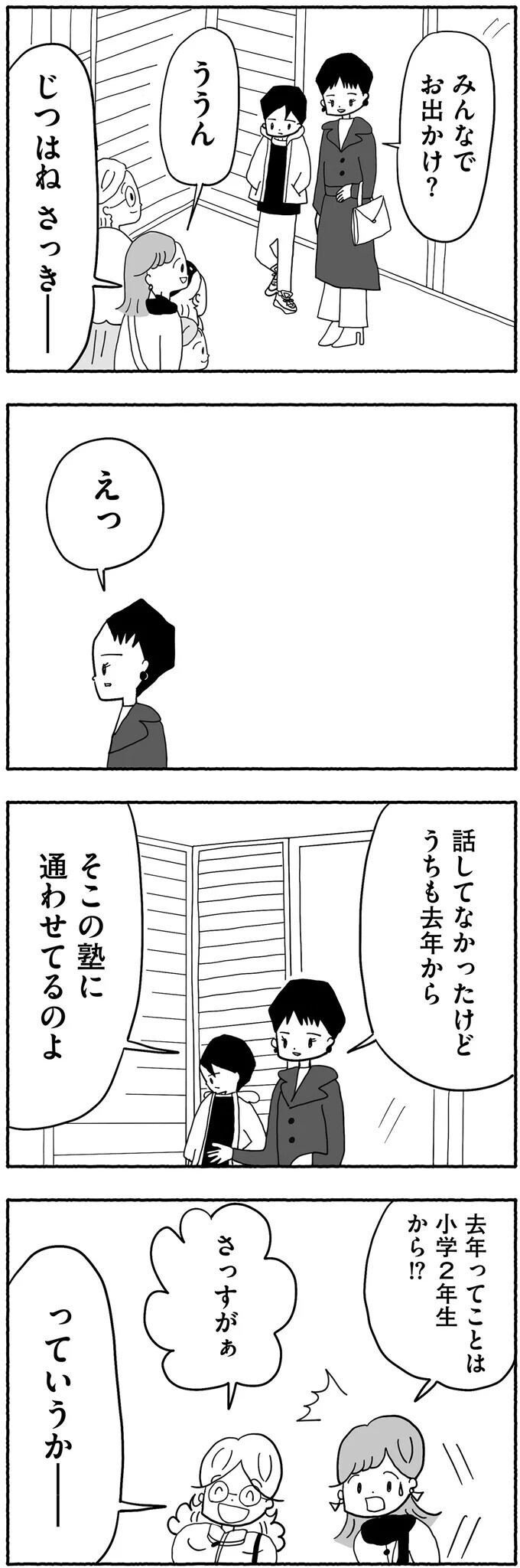 親の負担が大きい中学受験…不安になっていると心強い味方が！【合格にとらわれた私　母親たちの中学受験 Vol.2】