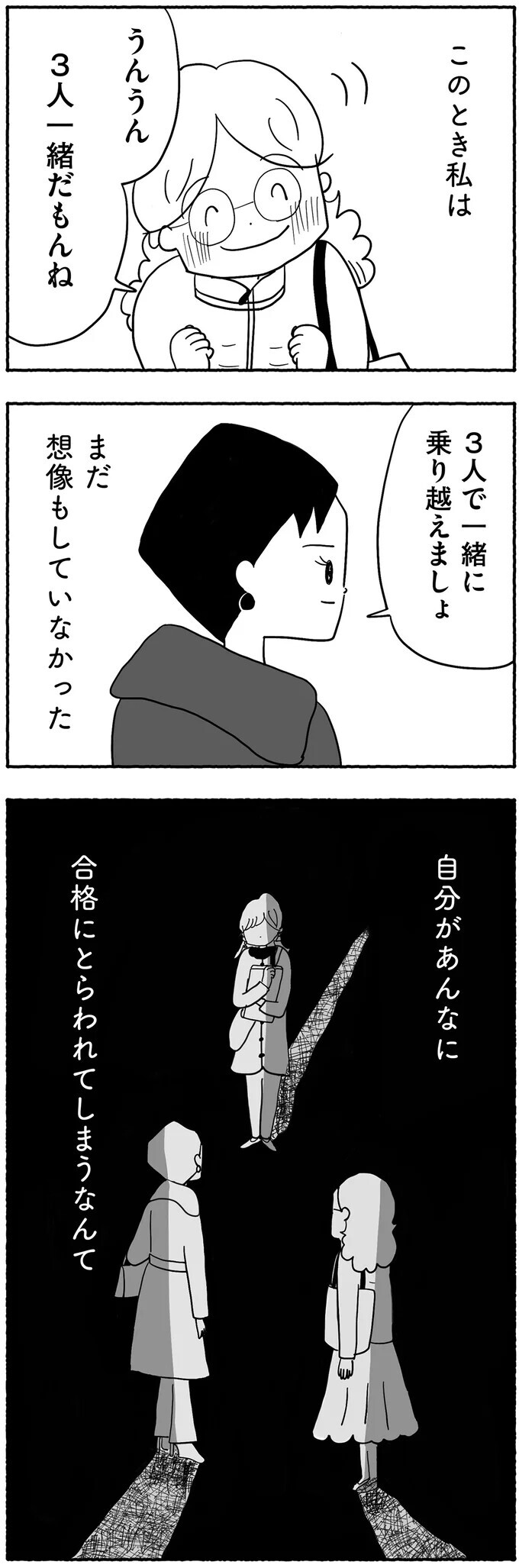 親の負担が大きい中学受験…不安になっていると心強い味方が！【合格にとらわれた私　母親たちの中学受験 Vol.2】