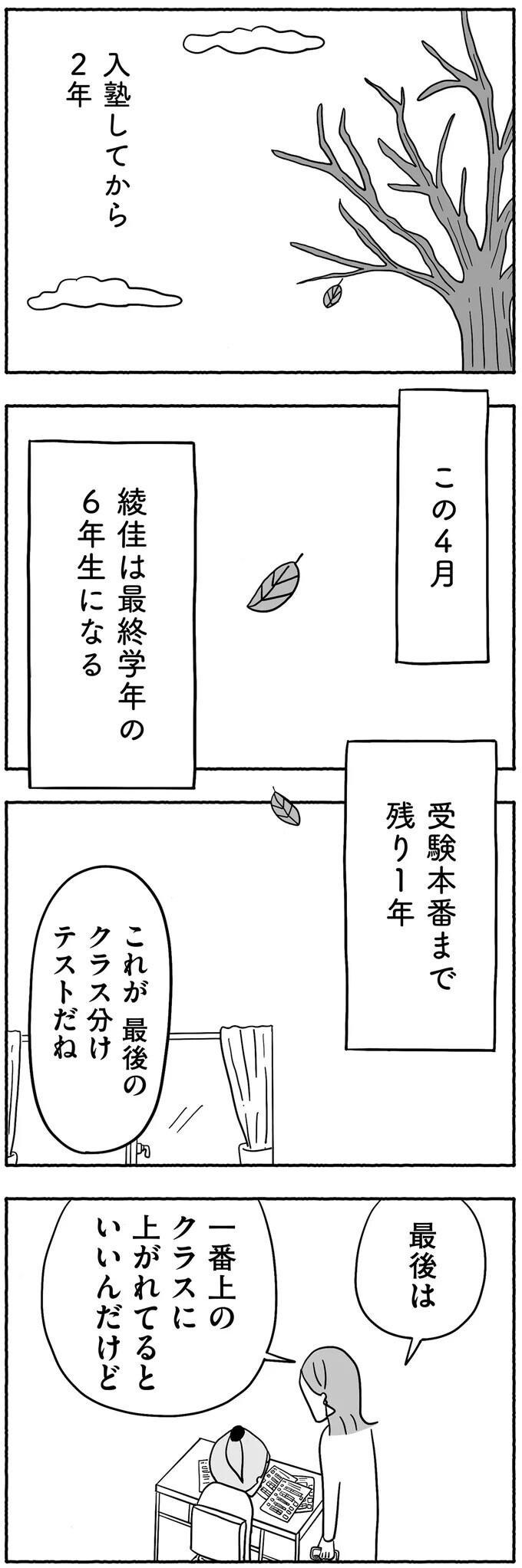 受験本番まであと1年…成績は上がらず親子関係はギクシャクしてしまった【合格にとらわれた私　母親たちの中学受験 Vol.3】