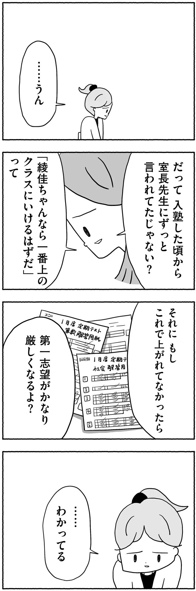 受験本番まであと1年…成績は上がらず親子関係はギクシャクしてしまった【合格にとらわれた私　母親たちの中学受験 Vol.3】